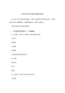 國(guó)學(xué)易經(jīng)學(xué)習(xí)指南及測(cè)試答案