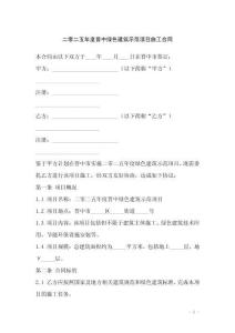 二零二五年度晉中綠色建筑示范項目施工合同