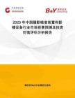 2025年中國攝影暗室裝置和影樓設備行業市場前景預測及投資價值評估分析報告