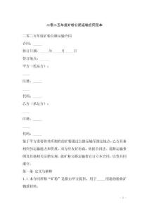 二零二五年度礦粉公路運輸合同范本