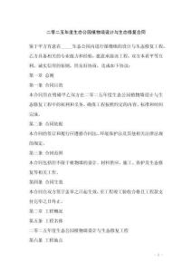 二零二五年度生態(tài)公園植物墻設計與生態(tài)修復合同