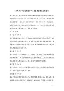 二零二五年度視頻監(jiān)控中心設(shè)備全面維保方案合同