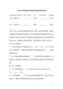 二零二五年餐飲業(yè)連鎖經(jīng)營區(qū)域代理合同范本