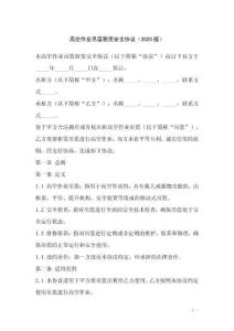 高空作業(yè)吊籃租賃安全協(xié)議（2025版）