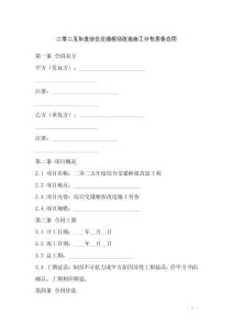 二零二五年度綜合交通樞紐改造施工分包勞務(wù)合同