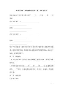 頤養(yǎng)之家施工及綠色建材采購二零二五年度合同