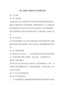 二零二五版礦山洞采礦施工環(huán)保責(zé)任合同