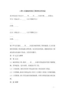 二零二五版城市綠化工程承包合作協(xié)議