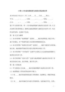 二零二六年度地質(zhì)勘探與地質(zhì)災(zāi)害治理合同