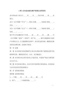 二零二五年度老屋出售產(chǎn)權(quán)移交合同范則