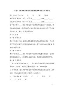 二零二五年度新型材料建筑裝飾線條專業(yè)施工承包合同