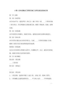 二零二五年度重點工程項目施工合同交底及實施記錄