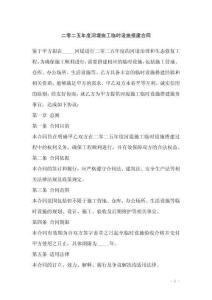 二零二五年度河堤施工臨時設施搭建合同