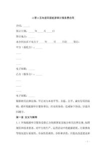 二零二五年度環(huán)境能源審計(jì)服務(wù)費(fèi)合同