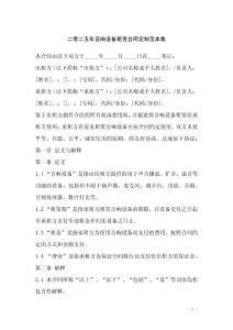 二零二五年音響設備租賃合同定制范本集