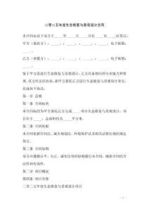 二零二五年度生態(tài)修復與景觀設計合同