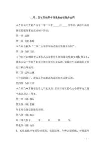 二零二五年高端停車場(chǎng)設(shè)施安裝服務(wù)合同