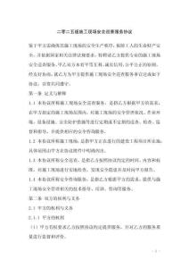 二零二五版施工現(xiàn)場(chǎng)安全巡查服務(wù)協(xié)議