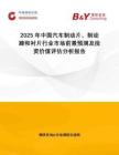 2025年中國汽車制動片、制動蹄和襯片行業市場前景預測及投資價值評估分析報告