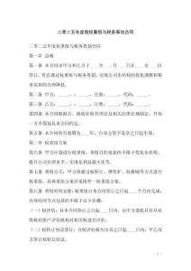 二零二五年度股權重組與稅務籌劃合同