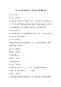 二零二五年建筑工程施工企業(yè)施工許可證備案合同