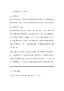 (三)婚內(nèi)夫妻共同財產(chǎn)分割制度的立法解讀