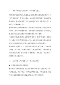 《法治宣傳教育法》解讀