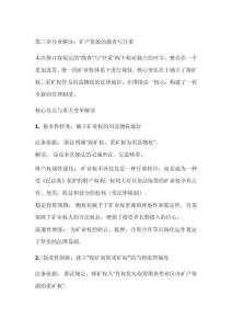 《礦產(chǎn)資源法》修訂解讀系列（三）：第三章分章解讀