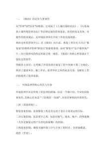 《污染地塊修復(fù)工程環(huán)境監(jiān)理技術(shù)指南》解讀