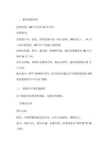 北京秋日紅葉旅游攻略