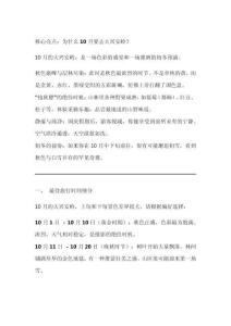 大興安嶺10月旅游攻略