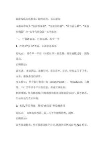 旅游攻略防坑指南