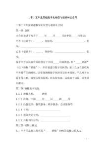 二零二五年度酒樓數(shù)字化轉(zhuǎn)型與股權(quán)轉(zhuǎn)讓合同