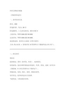 [最新]外科完整病歷模板