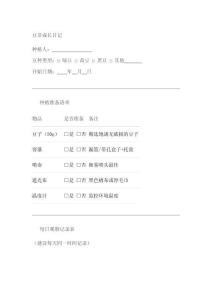 豆芽成長日記模板