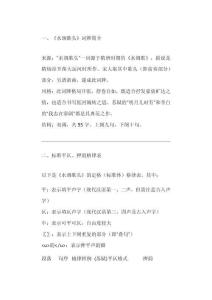 水調(diào)歌頭詞牌格律平仄押韻表