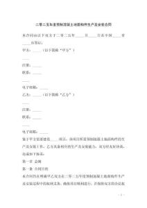 二零二五年度預制混凝土地面構件生產及安裝合同