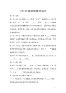 二零二五年餐飲連鎖品牌整體授權(quán)合同