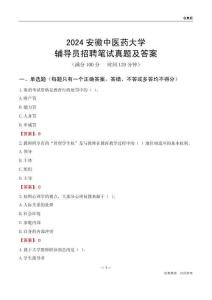 2024安徽中醫(yī)藥大學輔導員招聘筆試真題及答案