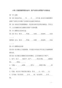 二零二五版離婚同居協(xié)議書：財(cái)產(chǎn)分割與共同財(cái)產(chǎn)分割協(xié)議