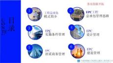 中建新疆建工EPC工程總承包項(xiàng)目全過程管控