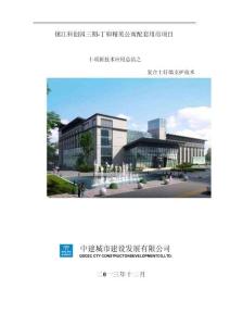 中建建筑業(yè)10項(xiàng)新技術(shù)