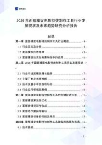 2026年面部捕捉電影特效制作工具行業(yè)發(fā)展現(xiàn)狀及未來趨勢研究分析報(bào)告