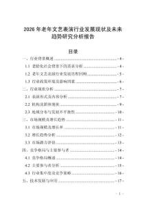 2026年老年文藝表演行業(yè)發(fā)展現(xiàn)狀及未來趨勢研究分析報告