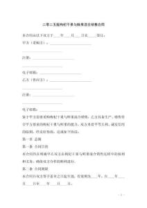 二零二五版枸杞干果與鮮果混合銷售合同