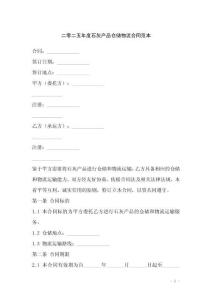 二零二五年度石灰產品倉儲物流合同范本