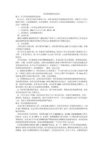 店慶的促銷活動總結