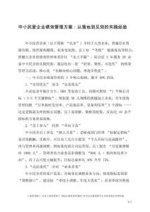 中小民營企業績效管理方案：從落地到見效的實踐經驗