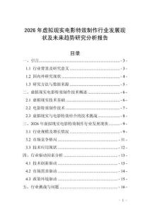 2026年虛擬現(xiàn)實電影特效制作行業(yè)發(fā)展現(xiàn)狀及未來趨勢研究分析報告