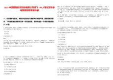 2025中國國際航空股份有限公司招飛100人筆試歷年參考題庫附帶答案詳解